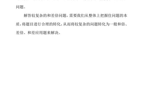 第二十七周较复杂的和差倍问题_小学奥数举一反三1-6年级相关课程_4四年级奥数《举一反三》配套讲义课件_举一反三4年级课件配套教材讲义_举一反三-四年级奥数分册