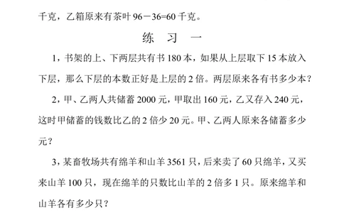第二十七周较复杂的和差倍问题_小学奥数举一反三1-6年级相关课程_4四年级奥数《举一反三》配套讲义课件_举一反三4年级课件配套教材讲义_举一反三-四年级奥数分册