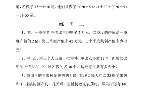第二十七周较复杂的和差倍问题_小学奥数举一反三1-6年级相关课程_4四年级奥数《举一反三》配套讲义课件_举一反三4年级课件配套教材讲义_举一反三-四年级奥数分册