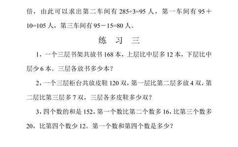 第二十七周较复杂的和差倍问题_小学奥数举一反三1-6年级相关课程_4四年级奥数《举一反三》配套讲义课件_举一反三4年级课件配套教材讲义_举一反三-四年级奥数分册
