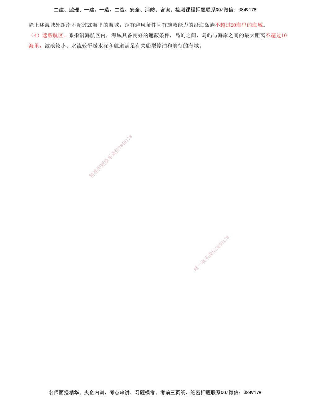 03.87-第3篇-第5章-5.3.2-大型施工船舶调遣_2026年一级建造师_2026年一建港航_2025年一建港航SVIP_02-基础精讲✿高端面授✿深度强化_10-港航《天一精讲班》皮丹丹KL_05.第五章