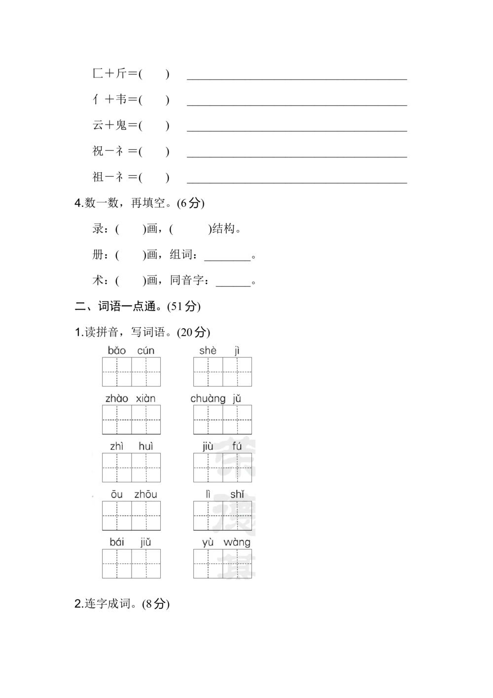部编版三年级语文下册第三单元基础达标卷_小学试卷大合集_三年级语文下册（单元期中期末试卷）_三年级语文下册单元试卷+月考卷_部编版三年级语文下册第三单元检测卷（8套）