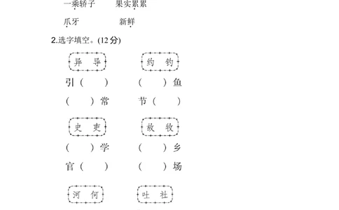 部编版三年级语文下册第三单元基础达标卷_小学试卷大合集_三年级语文下册（单元期中期末试卷）_三年级语文下册单元试卷+月考卷_部编版三年级语文下册第三单元检测卷（8套）