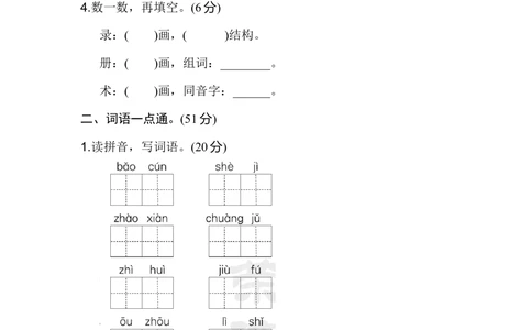 部编版三年级语文下册第三单元基础达标卷_小学试卷大合集_三年级语文下册（单元期中期末试卷）_三年级语文下册单元试卷+月考卷_部编版三年级语文下册第三单元检测卷（8套）