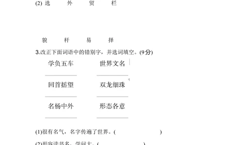 部编版三年级语文下册第三单元基础达标卷_小学试卷大合集_三年级语文下册（单元期中期末试卷）_三年级语文下册单元试卷+月考卷_部编版三年级语文下册第三单元检测卷（8套）