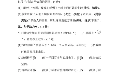 部编版三年级语文下册第三单元基础达标卷_小学试卷大合集_三年级语文下册（单元期中期末试卷）_三年级语文下册单元试卷+月考卷_部编版三年级语文下册第三单元检测卷（8套）