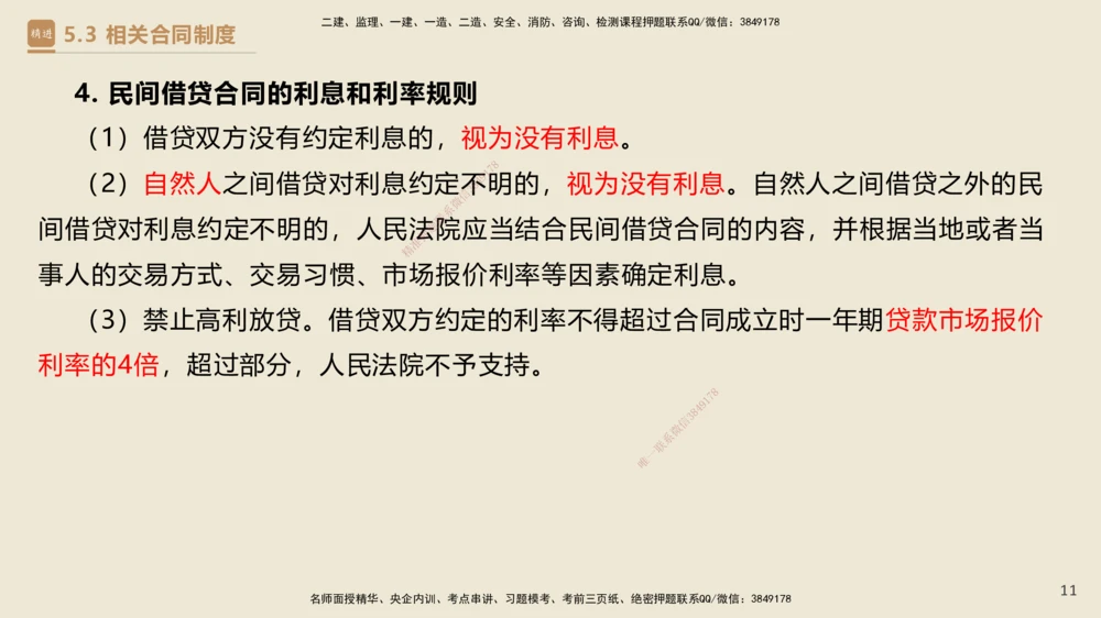 04.2025杜诗乐-精考速通-法规4_2026年一建法规_2025年一建法规SVIP_02-基础精讲✿高端面授✿深度强化_15-法规《精考速通直播》杜诗乐HX_讲义