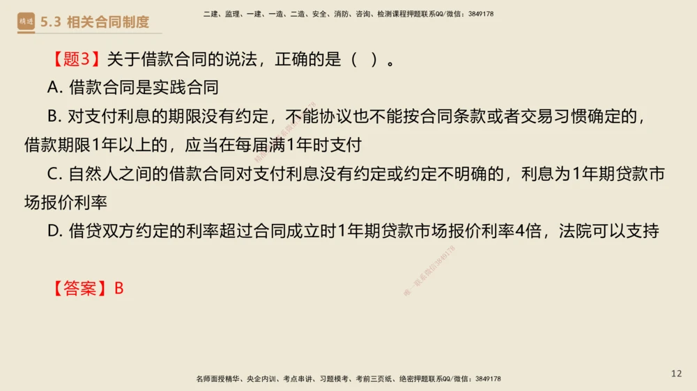 04.2025杜诗乐-精考速通-法规4_2026年一建法规_2025年一建法规SVIP_02-基础精讲✿高端面授✿深度强化_15-法规《精考速通直播》杜诗乐HX_讲义