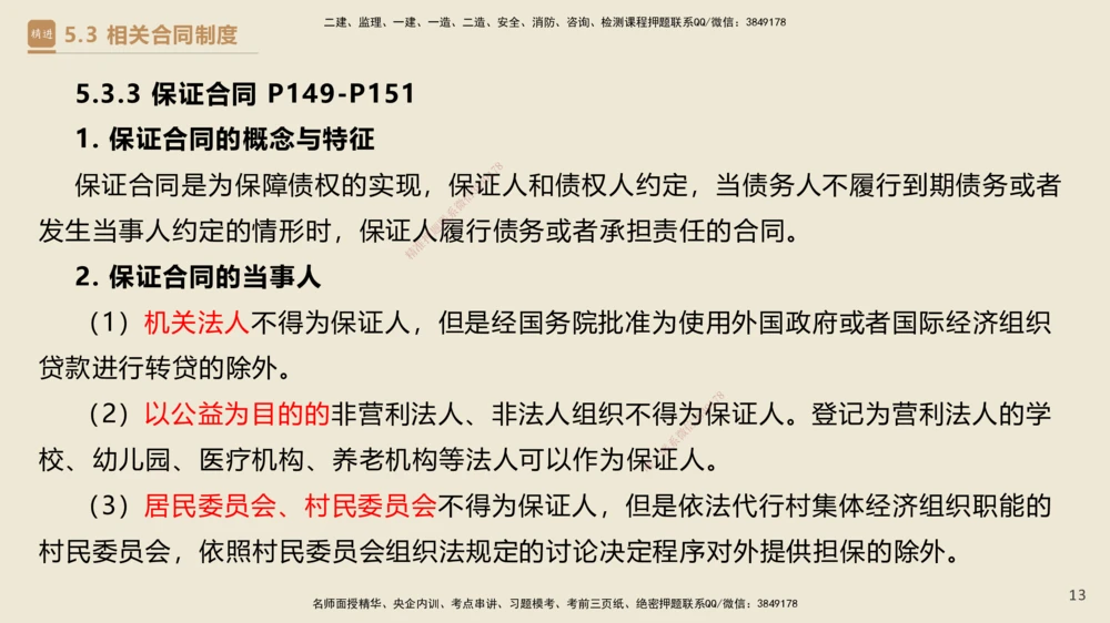 04.2025杜诗乐-精考速通-法规4_2026年一建法规_2025年一建法规SVIP_02-基础精讲✿高端面授✿深度强化_15-法规《精考速通直播》杜诗乐HX_讲义