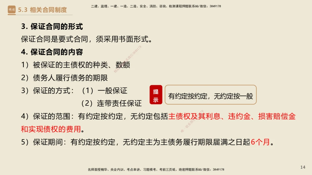 04.2025杜诗乐-精考速通-法规4_2026年一建法规_2025年一建法规SVIP_02-基础精讲✿高端面授✿深度强化_15-法规《精考速通直播》杜诗乐HX_讲义