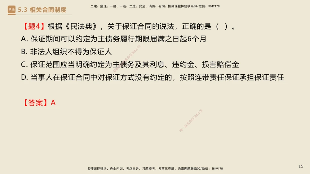 04.2025杜诗乐-精考速通-法规4_2026年一建法规_2025年一建法规SVIP_02-基础精讲✿高端面授✿深度强化_15-法规《精考速通直播》杜诗乐HX_讲义