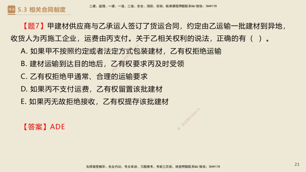 04.2025杜诗乐-精考速通-法规4_2026年一建法规_2025年一建法规SVIP_02-基础精讲✿高端面授✿深度强化_15-法规《精考速通直播》杜诗乐HX_讲义