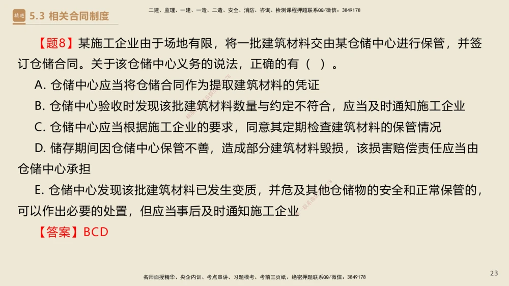 04.2025杜诗乐-精考速通-法规4_2026年一建法规_2025年一建法规SVIP_02-基础精讲✿高端面授✿深度强化_15-法规《精考速通直播》杜诗乐HX_讲义