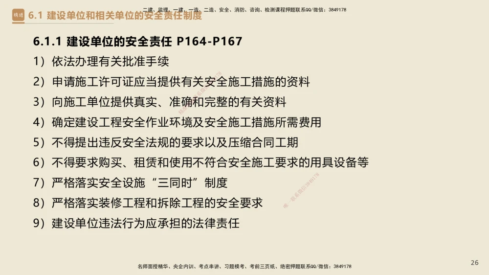 04.2025杜诗乐-精考速通-法规4_2026年一建法规_2025年一建法规SVIP_02-基础精讲✿高端面授✿深度强化_15-法规《精考速通直播》杜诗乐HX_讲义