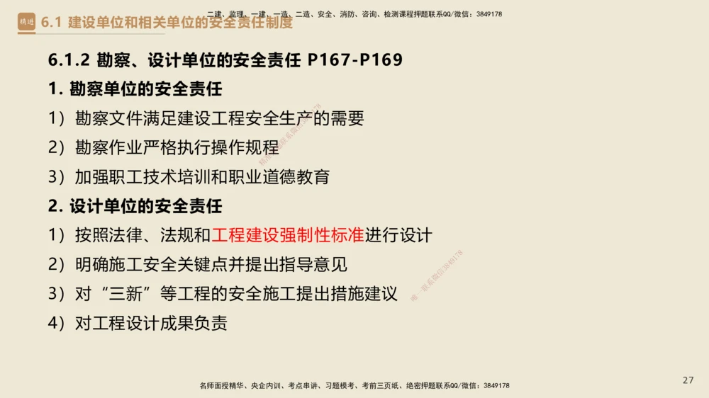 04.2025杜诗乐-精考速通-法规4_2026年一建法规_2025年一建法规SVIP_02-基础精讲✿高端面授✿深度强化_15-法规《精考速通直播》杜诗乐HX_讲义