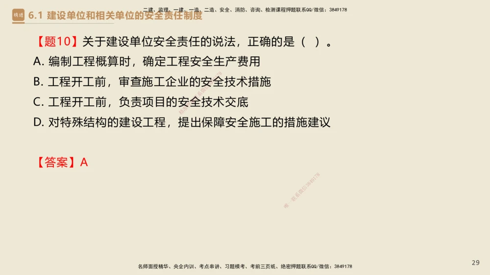 04.2025杜诗乐-精考速通-法规4_2026年一建法规_2025年一建法规SVIP_02-基础精讲✿高端面授✿深度强化_15-法规《精考速通直播》杜诗乐HX_讲义