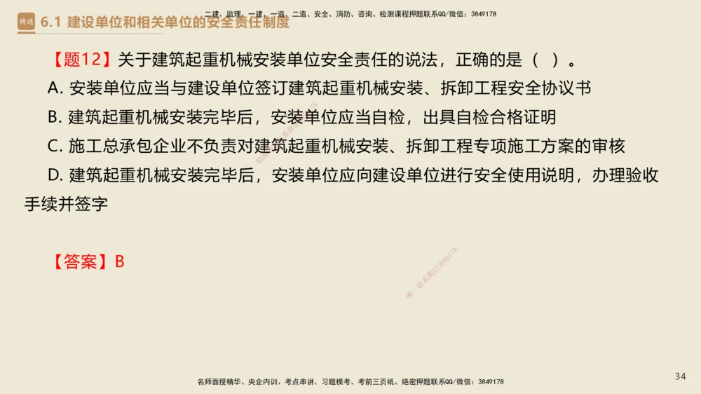 04.2025杜诗乐-精考速通-法规4_2026年一建法规_2025年一建法规SVIP_02-基础精讲✿高端面授✿深度强化_15-法规《精考速通直播》杜诗乐HX_讲义