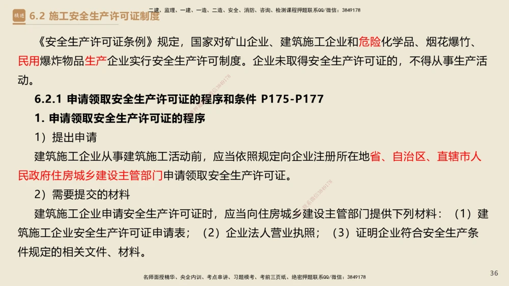 04.2025杜诗乐-精考速通-法规4_2026年一建法规_2025年一建法规SVIP_02-基础精讲✿高端面授✿深度强化_15-法规《精考速通直播》杜诗乐HX_讲义