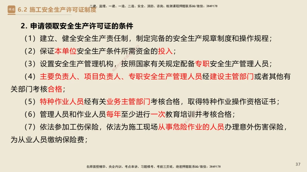 04.2025杜诗乐-精考速通-法规4_2026年一建法规_2025年一建法规SVIP_02-基础精讲✿高端面授✿深度强化_15-法规《精考速通直播》杜诗乐HX_讲义