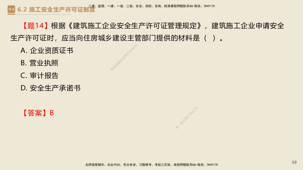 04.2025杜诗乐-精考速通-法规4_2026年一建法规_2025年一建法规SVIP_02-基础精讲✿高端面授✿深度强化_15-法规《精考速通直播》杜诗乐HX_讲义