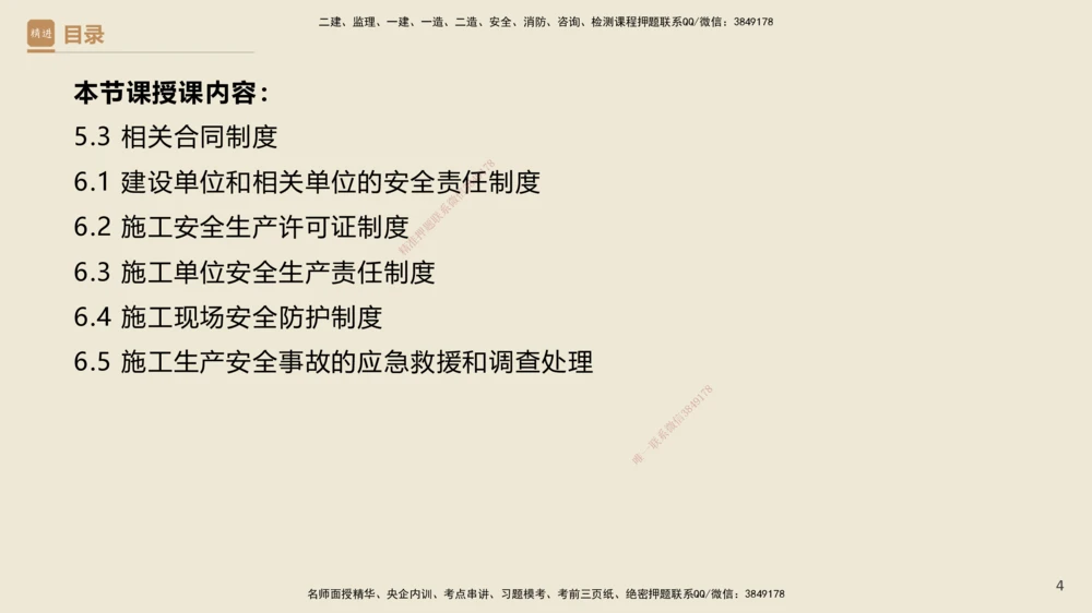 04.2025杜诗乐-精考速通-法规4_2026年一建法规_2025年一建法规SVIP_02-基础精讲✿高端面授✿深度强化_15-法规《精考速通直播》杜诗乐HX_讲义