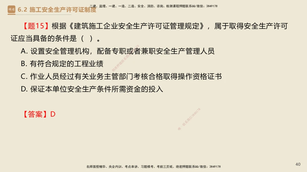 04.2025杜诗乐-精考速通-法规4_2026年一建法规_2025年一建法规SVIP_02-基础精讲✿高端面授✿深度强化_15-法规《精考速通直播》杜诗乐HX_讲义