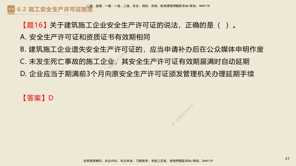 04.2025杜诗乐-精考速通-法规4_2026年一建法规_2025年一建法规SVIP_02-基础精讲✿高端面授✿深度强化_15-法规《精考速通直播》杜诗乐HX_讲义