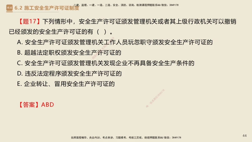 04.2025杜诗乐-精考速通-法规4_2026年一建法规_2025年一建法规SVIP_02-基础精讲✿高端面授✿深度强化_15-法规《精考速通直播》杜诗乐HX_讲义