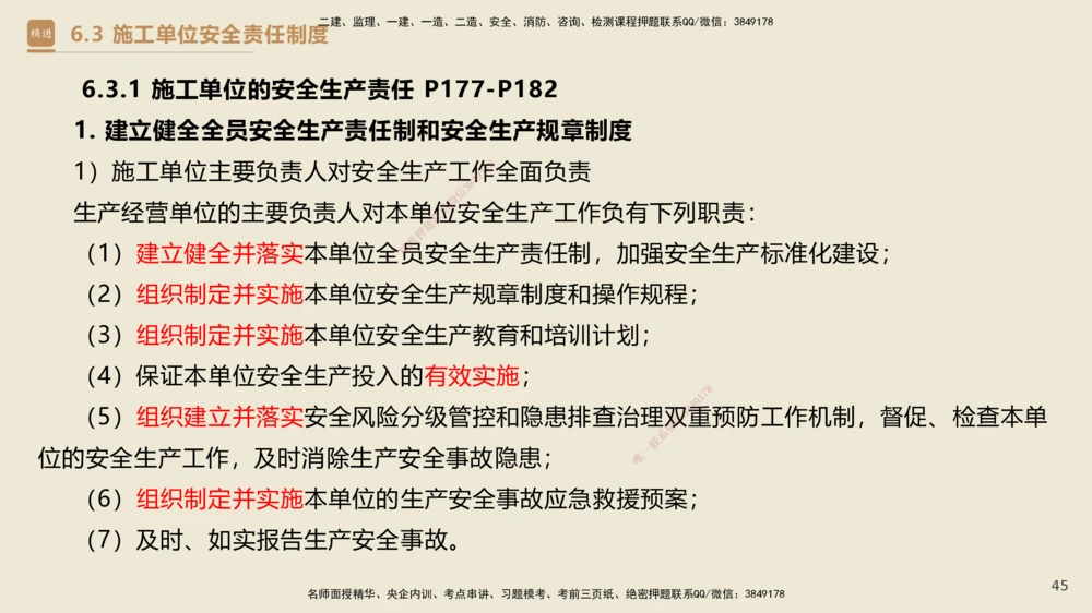 04.2025杜诗乐-精考速通-法规4_2026年一建法规_2025年一建法规SVIP_02-基础精讲✿高端面授✿深度强化_15-法规《精考速通直播》杜诗乐HX_讲义