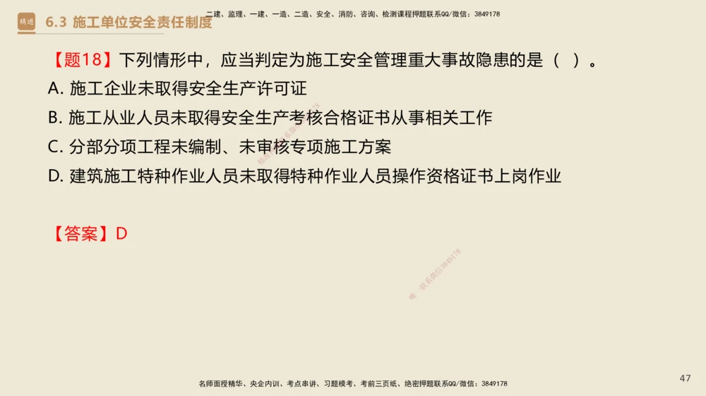 04.2025杜诗乐-精考速通-法规4_2026年一建法规_2025年一建法规SVIP_02-基础精讲✿高端面授✿深度强化_15-法规《精考速通直播》杜诗乐HX_讲义