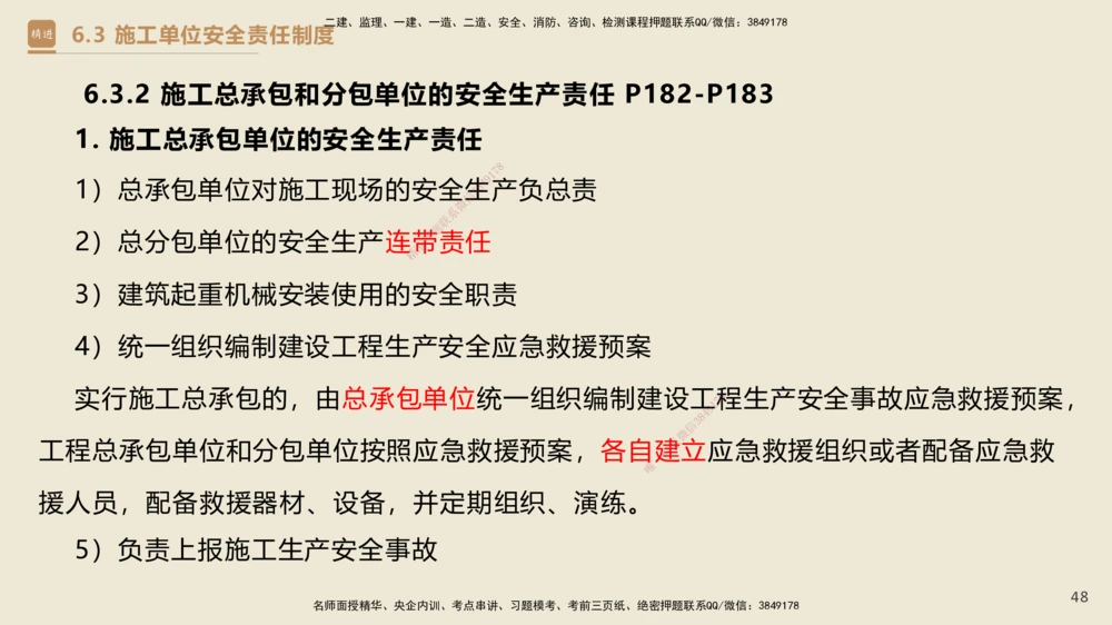 04.2025杜诗乐-精考速通-法规4_2026年一建法规_2025年一建法规SVIP_02-基础精讲✿高端面授✿深度强化_15-法规《精考速通直播》杜诗乐HX_讲义