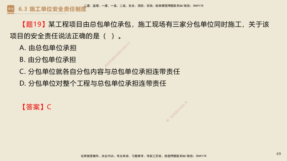 04.2025杜诗乐-精考速通-法规4_2026年一建法规_2025年一建法规SVIP_02-基础精讲✿高端面授✿深度强化_15-法规《精考速通直播》杜诗乐HX_讲义