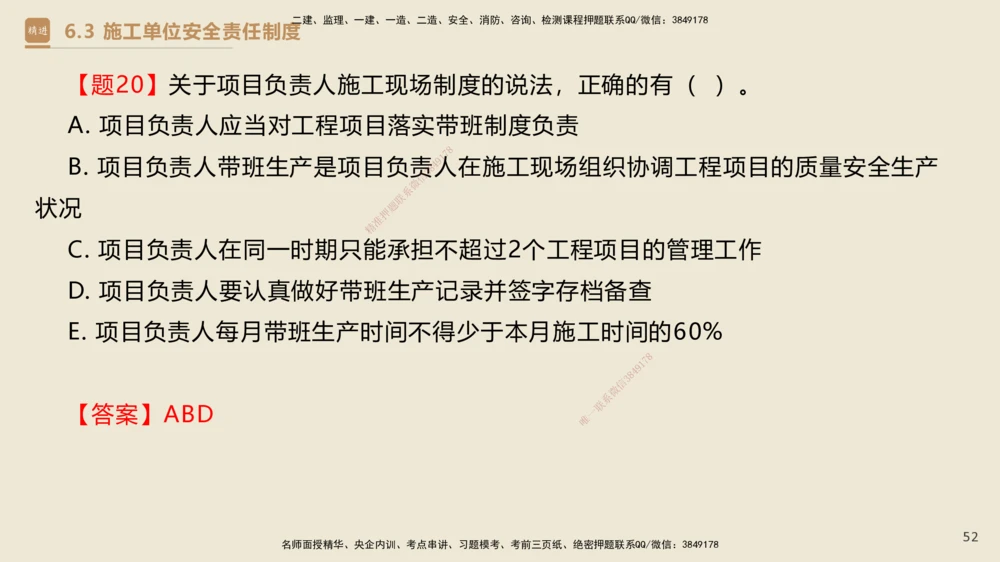 04.2025杜诗乐-精考速通-法规4_2026年一建法规_2025年一建法规SVIP_02-基础精讲✿高端面授✿深度强化_15-法规《精考速通直播》杜诗乐HX_讲义