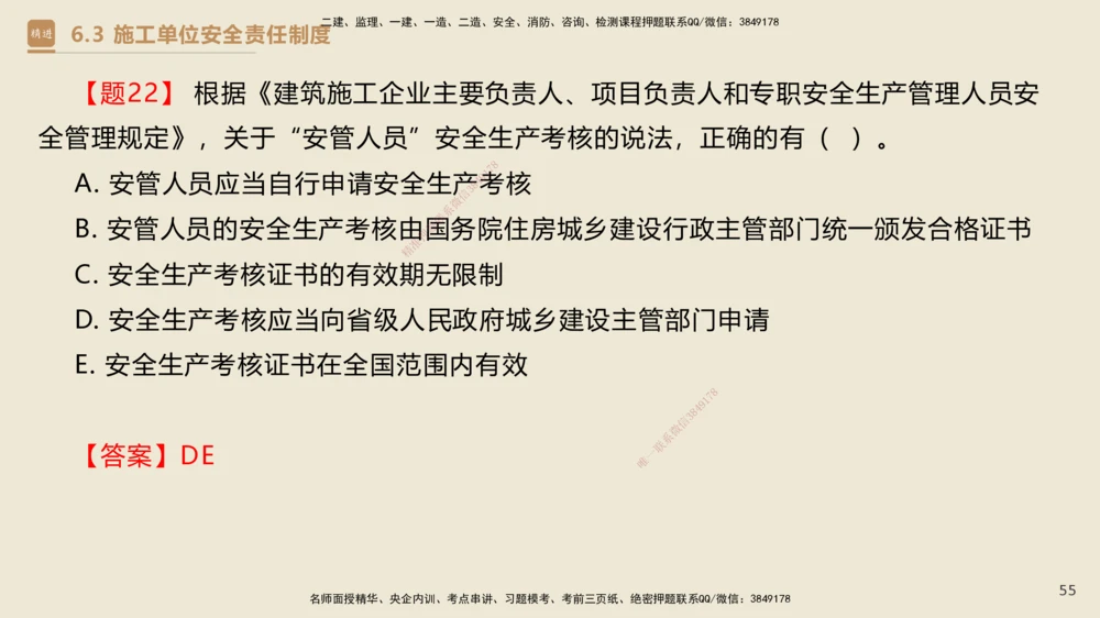 04.2025杜诗乐-精考速通-法规4_2026年一建法规_2025年一建法规SVIP_02-基础精讲✿高端面授✿深度强化_15-法规《精考速通直播》杜诗乐HX_讲义