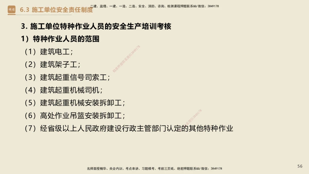 04.2025杜诗乐-精考速通-法规4_2026年一建法规_2025年一建法规SVIP_02-基础精讲✿高端面授✿深度强化_15-法规《精考速通直播》杜诗乐HX_讲义