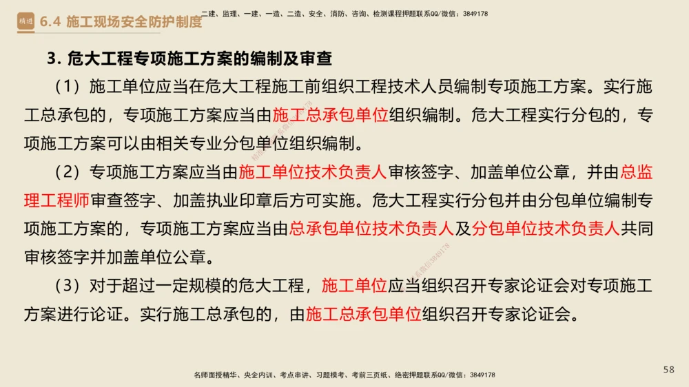 04.2025杜诗乐-精考速通-法规4_2026年一建法规_2025年一建法规SVIP_02-基础精讲✿高端面授✿深度强化_15-法规《精考速通直播》杜诗乐HX_讲义