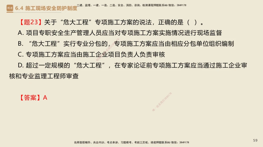 04.2025杜诗乐-精考速通-法规4_2026年一建法规_2025年一建法规SVIP_02-基础精讲✿高端面授✿深度强化_15-法规《精考速通直播》杜诗乐HX_讲义