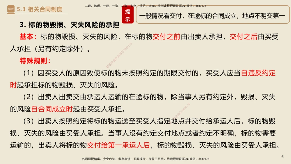 04.2025杜诗乐-精考速通-法规4_2026年一建法规_2025年一建法规SVIP_02-基础精讲✿高端面授✿深度强化_15-法规《精考速通直播》杜诗乐HX_讲义