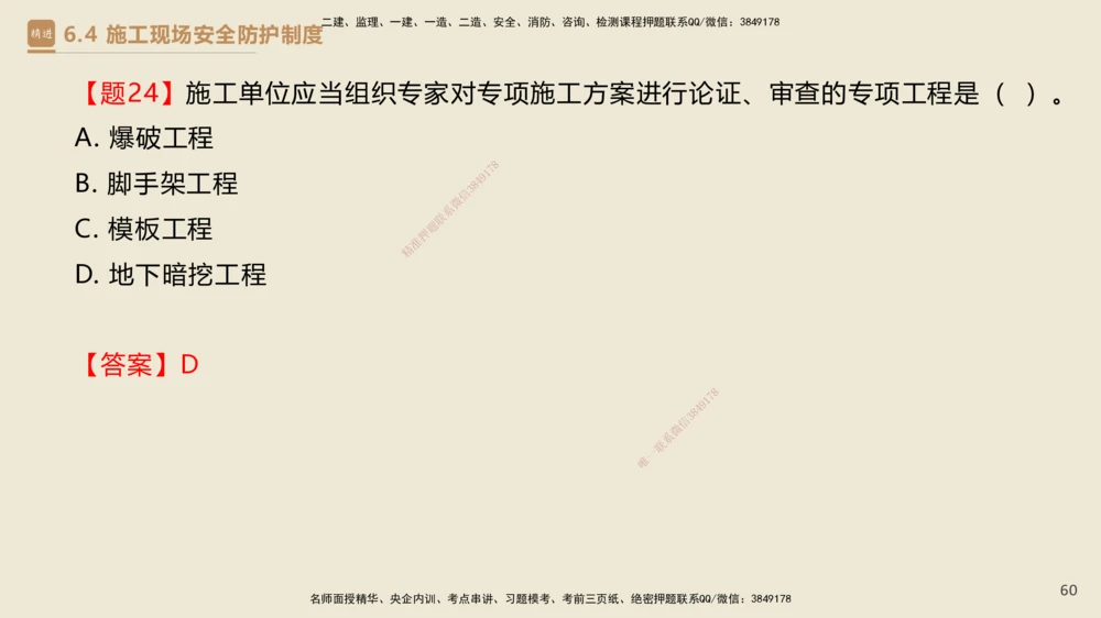 04.2025杜诗乐-精考速通-法规4_2026年一建法规_2025年一建法规SVIP_02-基础精讲✿高端面授✿深度强化_15-法规《精考速通直播》杜诗乐HX_讲义