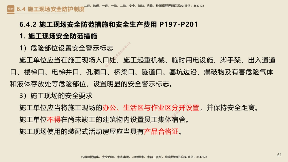 04.2025杜诗乐-精考速通-法规4_2026年一建法规_2025年一建法规SVIP_02-基础精讲✿高端面授✿深度强化_15-法规《精考速通直播》杜诗乐HX_讲义