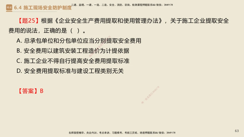04.2025杜诗乐-精考速通-法规4_2026年一建法规_2025年一建法规SVIP_02-基础精讲✿高端面授✿深度强化_15-法规《精考速通直播》杜诗乐HX_讲义
