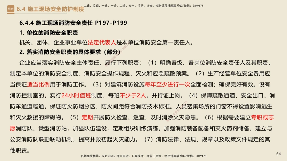04.2025杜诗乐-精考速通-法规4_2026年一建法规_2025年一建法规SVIP_02-基础精讲✿高端面授✿深度强化_15-法规《精考速通直播》杜诗乐HX_讲义