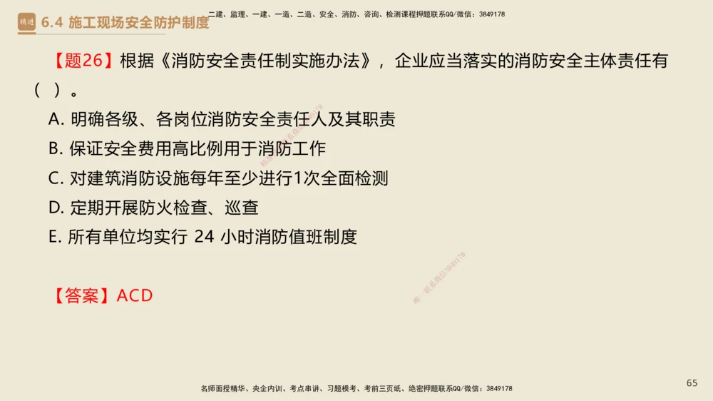 04.2025杜诗乐-精考速通-法规4_2026年一建法规_2025年一建法规SVIP_02-基础精讲✿高端面授✿深度强化_15-法规《精考速通直播》杜诗乐HX_讲义