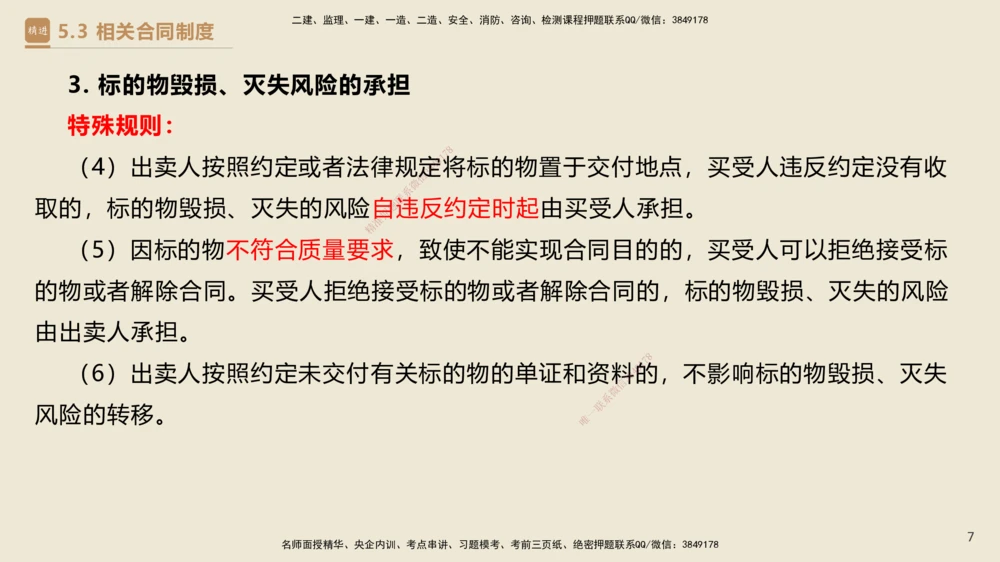 04.2025杜诗乐-精考速通-法规4_2026年一建法规_2025年一建法规SVIP_02-基础精讲✿高端面授✿深度强化_15-法规《精考速通直播》杜诗乐HX_讲义