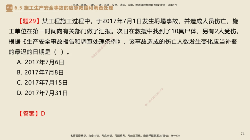 04.2025杜诗乐-精考速通-法规4_2026年一建法规_2025年一建法规SVIP_02-基础精讲✿高端面授✿深度强化_15-法规《精考速通直播》杜诗乐HX_讲义