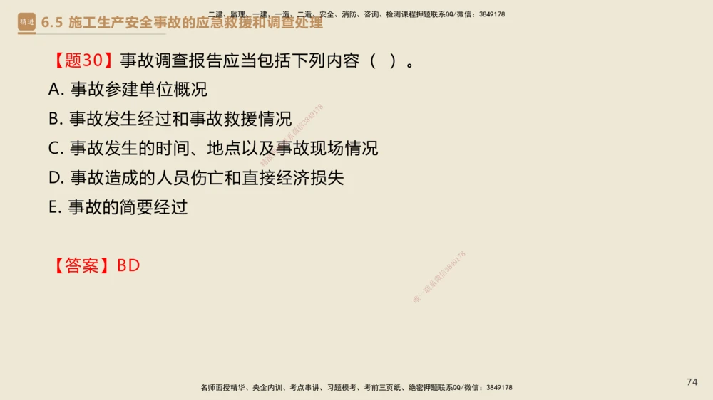 04.2025杜诗乐-精考速通-法规4_2026年一建法规_2025年一建法规SVIP_02-基础精讲✿高端面授✿深度强化_15-法规《精考速通直播》杜诗乐HX_讲义
