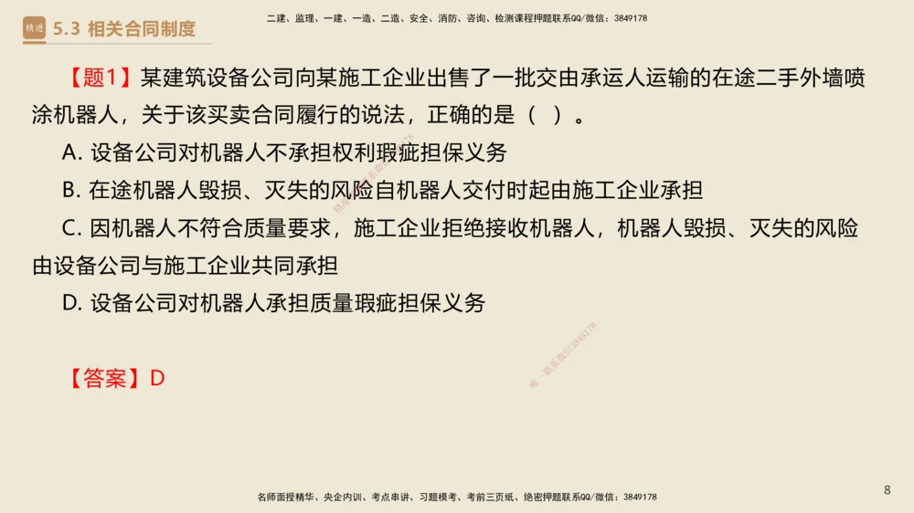 04.2025杜诗乐-精考速通-法规4_2026年一建法规_2025年一建法规SVIP_02-基础精讲✿高端面授✿深度强化_15-法规《精考速通直播》杜诗乐HX_讲义