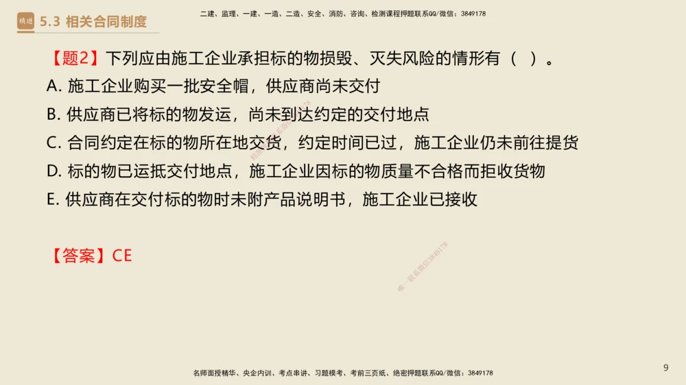 04.2025杜诗乐-精考速通-法规4_2026年一建法规_2025年一建法规SVIP_02-基础精讲✿高端面授✿深度强化_15-法规《精考速通直播》杜诗乐HX_讲义