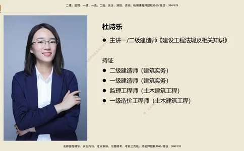 04.2025杜诗乐-精考速通-法规4_2026年一建法规_2025年一建法规SVIP_02-基础精讲✿高端面授✿深度强化_15-法规《精考速通直播》杜诗乐HX_讲义