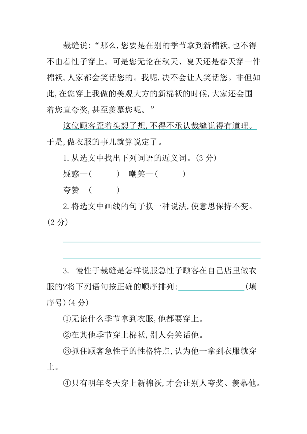 第八单元提升练习_小学试卷大合集_三年级语文下册（单元期中期末试卷）_三年级语文下册单元试卷+月考卷_三年级下册语文第八单元试卷